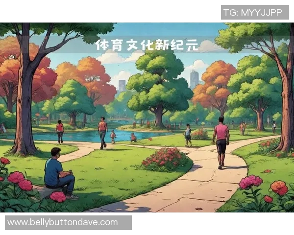 球场中心的新纪元：探索体育文化与城市发展的深度融合